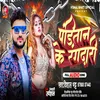 About Panditan Ke Rangdari (Bhojpuri) Song