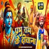 About Prabhu Ram Ke Deewane Song