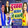 Dukhwa Bhagal Ge Pagli (Ambedkar Song)