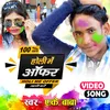 Holi Ke Offer (Holi Geet)