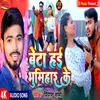 About Beta Hai Bhumihar Ke (Bhojpuri) Song