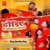 About Dhodiye  Mein Chikhana Biyar (Bhojpuri) Song