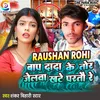 Raushan Rohi Baba Dada (Bhojpuri)