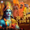 About Ram Ji Ke Angana Bulaib Ho (Bhojpuri) Song