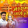 About Mere Ram Aaye Hai (Bhojpuri) Song