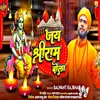 About Jay Shree Ram Bola Song