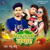 Dila Lelahi Lagay (Magahi New Song)