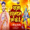 About Raja Raghunandan Aa Rahe Hai (Bhojpuri) Song