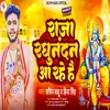 Raja Raghunandan Aa Rahe Hai (Bhojpuri)