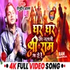 About Ghar Ghar Deep Jalao Shree Ram Aa Rahe Hai (Bhojpuri) Song
