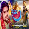 About Mere Ram (HINDI) Song