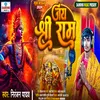 About Jay Shree Ram (Bhojpuri) Song