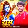 About Ram Awadh Me Aa Gaye (Hindi) Song