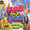 About Ram Aayenge O Ji Ram Aayenge (Bhakti) Song