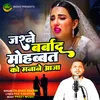 About Jashn E Barbad Mohabbat Song
