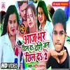 About Aaj Bhar Dhil Da Dhori Jani Chhil Da 2 Song