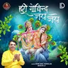 About Hari Govind Jai Jai Song