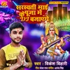 Sarswati Mai Ke Pooja Me Dj Bajayenge