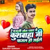 About Re Pagali Tora Pyar Me Kushwaha Ji Pagal Ho Gaile Song