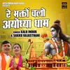 Re Bhakton Chalo Ayodhya Dham (Hindi)