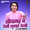 About Saudagar Ne Aisi Lugai Dekhi (Hindi) Song