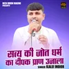 Saty Ki Jot Dharm Ka Deepak Pran Ujala (Hindi)