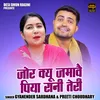 About Jor Kyon Jamave Piya Rani Teri (Hindi) Song