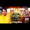 About Baramha Ke Likhal Kate Na Koi (Bhojpuri) Song