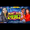 About Bhatar Rakhe Lover (Bhojpuri) Song