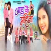 About Jaar Ke Mahina (Nagpuri) Song