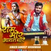 Ram Mor Aavat Baree (Bhojpuri)