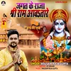 Jagat Ke Raja Shree Ram Aawatare