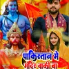 About Pakistan Me Ram Mandir Song