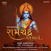 About Ramchandra Ghar Aave (Gujarati) Song