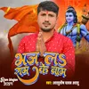 Bhaj La Ram Ke Naam (bhojpuri bhajan)