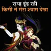 About Radha Dhund Rahi Song