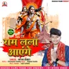 About Ram Lala Aayege (Ram Bhajan) Song