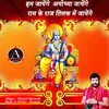 Hum Jayenge Ayodhya Jayenge Raj Tilka Me Jayenge (Ram Bhajan)