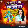 About Dasrath Ke Bhaile Lalnawa Song