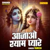 About Aajao Shyam Pyare (Hindi) Song