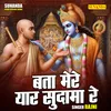 About Bata Mere Yaar Sudama Re (Hindi) Song