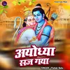 About Ayodhya Saj Gaya (Ram Bhajan) Song