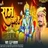 About Ram Aaye Hai (Bhojpuri) Song