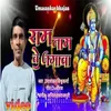 About Ram Naam Ke Jagaava (Bhakti) Song