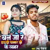 About Ban Jo Re Chhaudi Chamar Ji Ke Lover (Bhojpuri) Song
