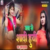 Jabase Shadi Hui (Bhojpuri Song)