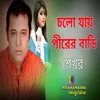Cholo Jai Pirer Bari Shekhor (Bangla)