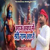 About Aaj Awadh Mein Shree Ram Aaye Hain Song