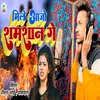About Mile Ajo Shamshan Ge (Maghi) Song