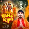 About Ram Ke Deewane (Bhakti song) Song